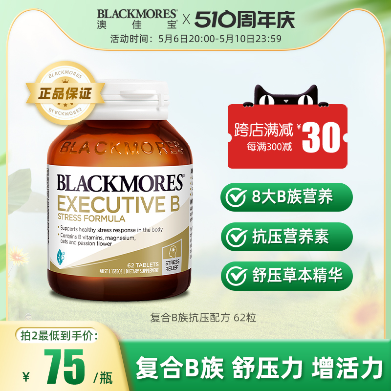 BLACKMORES澳佳宝升级B族复合维生素片62粒VB成人b12澳洲保健品 保健食品/膳食营养补充食品 B族维生素 原图主图