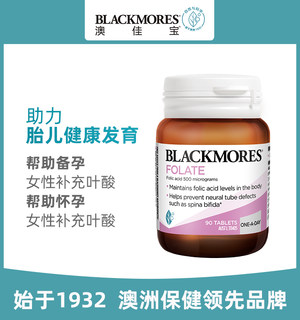 BLACKMORES澳佳宝孕妇叶酸片孕期营养素备孕补充剂澳洲保健品90粒