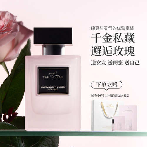 汤姆林森邂逅玫瑰粉女士香水荔枝清甜花果淡香水持久留香女友礼物