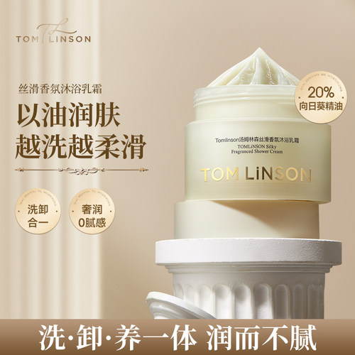 20%向日葵精油|可卸防晒的沐浴露