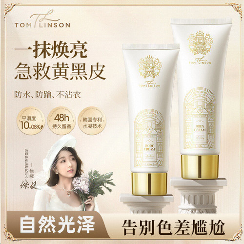 妈生奶油肌身体素颜霜