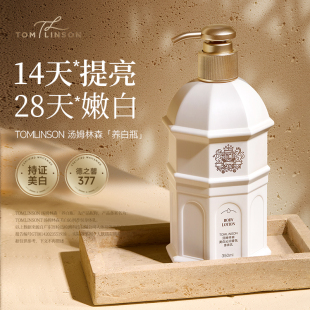 滋润留香烟酰胺提亮377清爽润肤乳液女 汤姆林森tml美白身体乳保湿
