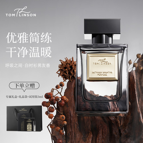 汤姆林森呼吸之间男士香水