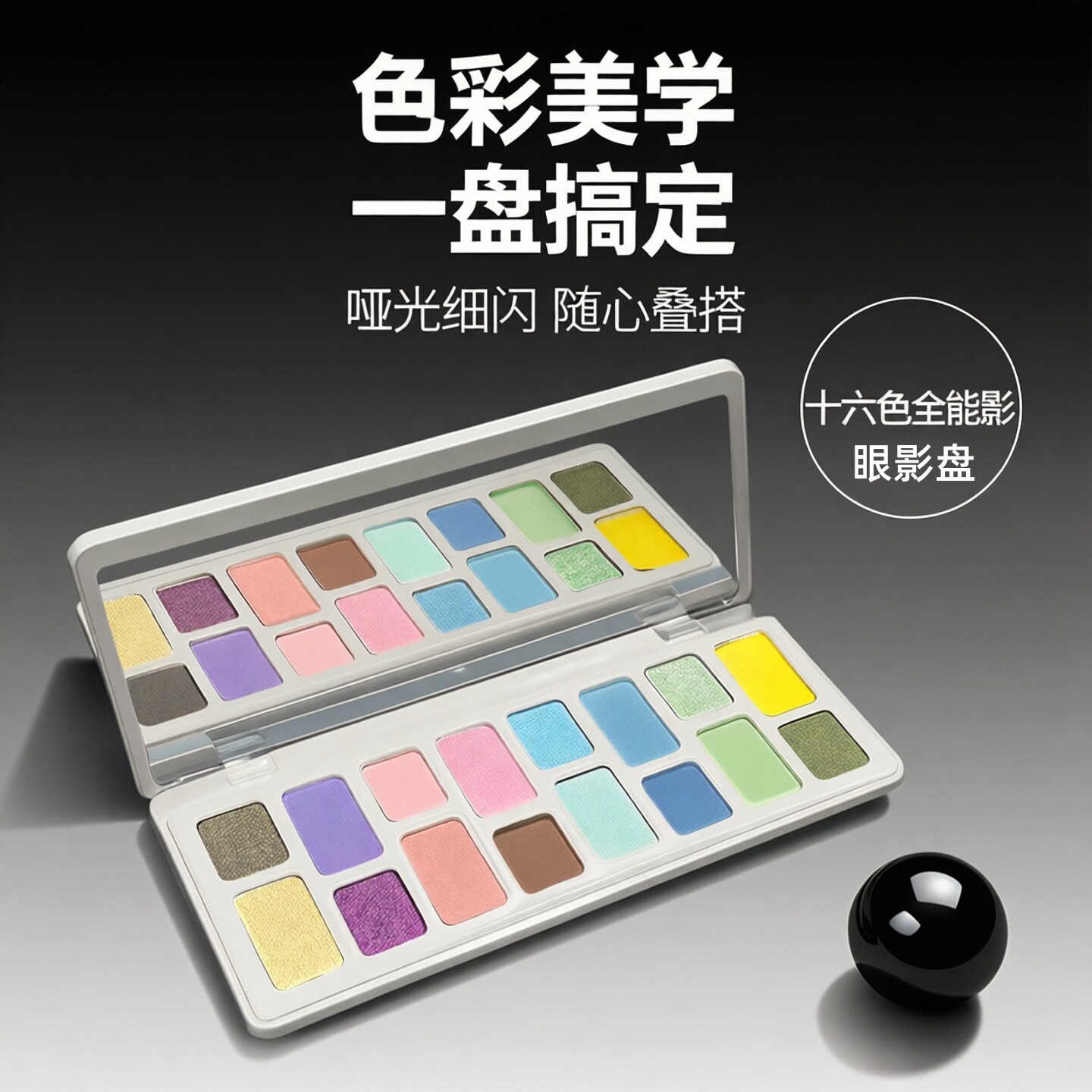 十六色新款眼影盘日常淡妆眼妆图片
