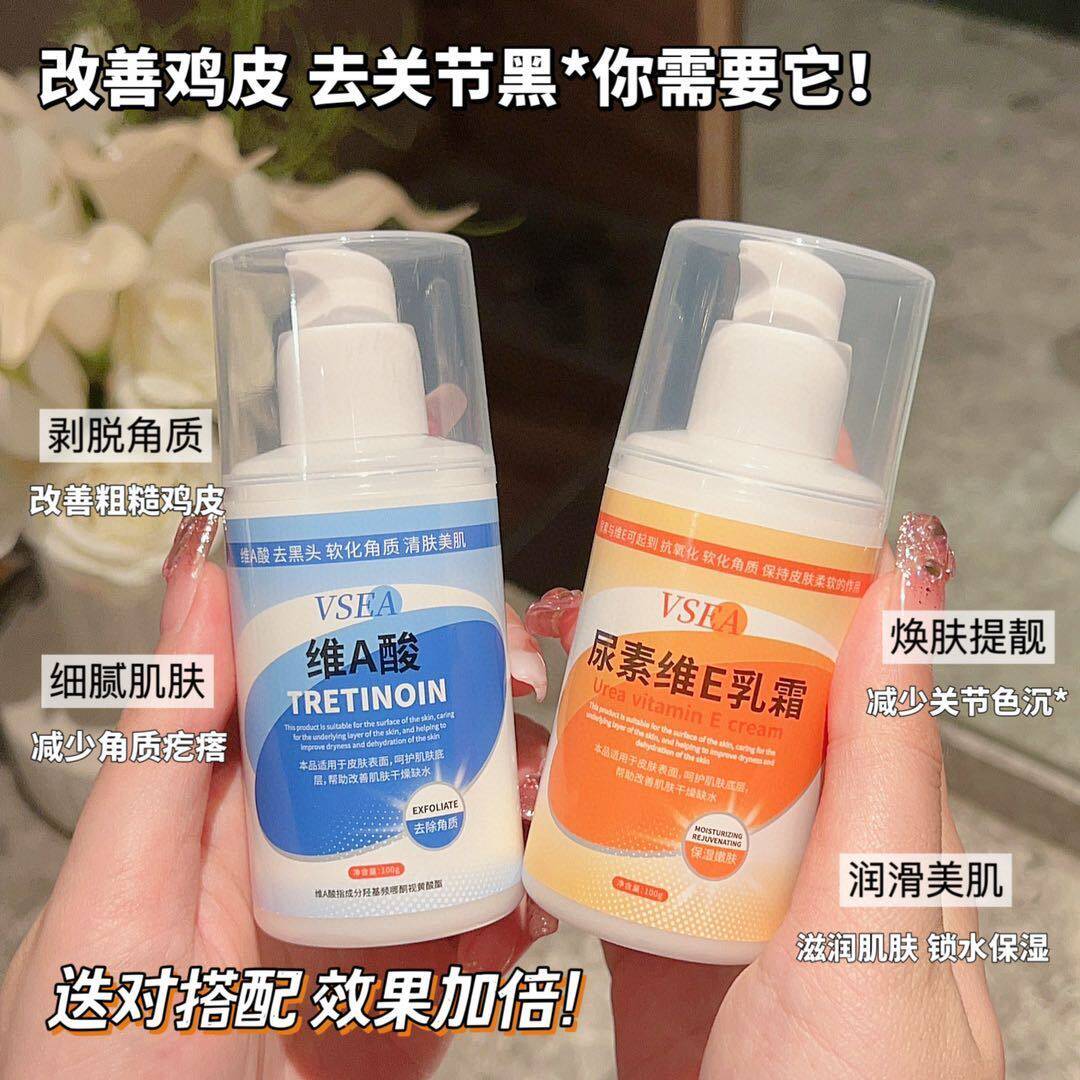 维a酸乳胶膏和尿素维e去角质保湿补水改善鸡皮关节滋润皮肤身体乳