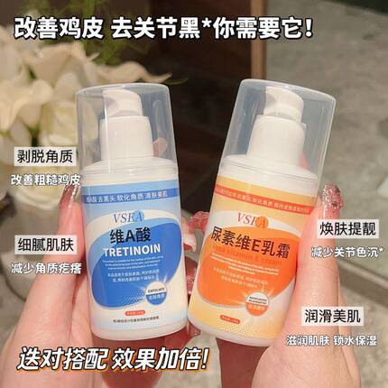 维a酸乳胶膏和尿素维e去角质保湿补水改善鸡皮关节滋润皮肤身体乳