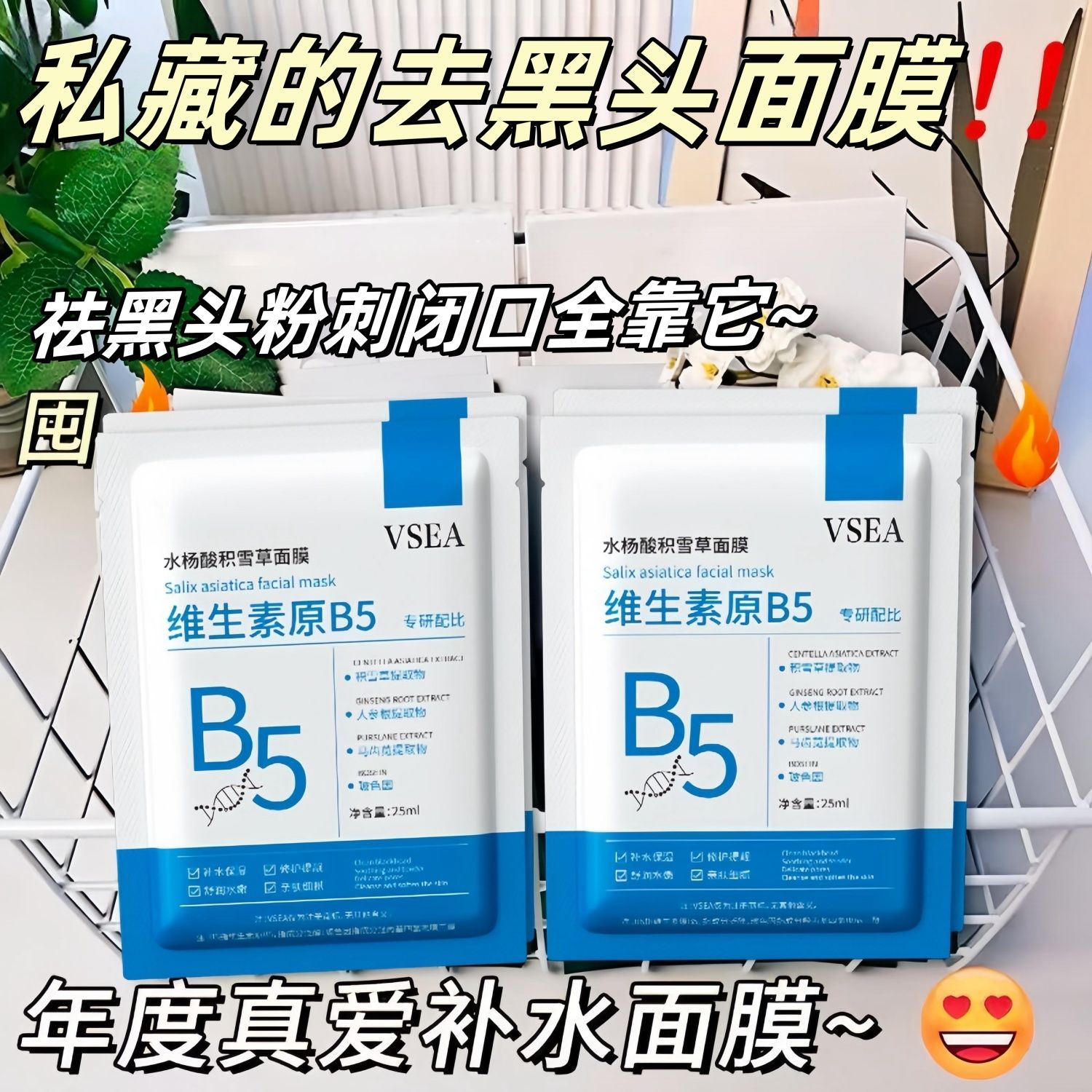 水杨酸积雪草补水面膜维生素原b5多效护复熬夜去粉刺黑头收缩毛孔