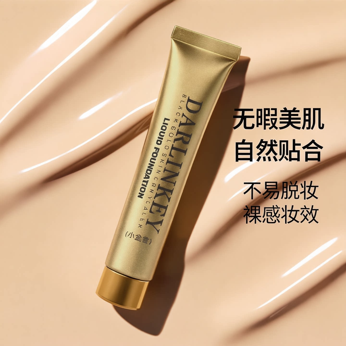 遮瑕膏修饰面部瑕疵水润持妆粉底液膏遮瑕力强遮瑕膏粉底液神器