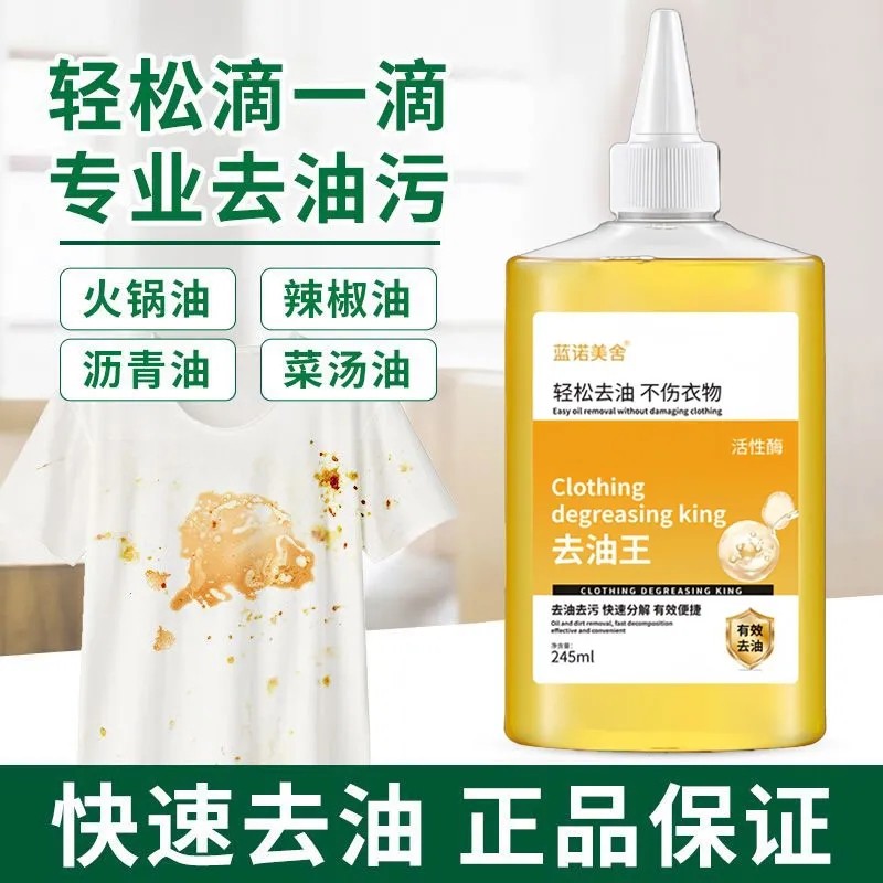 去油渍衣服油迹神器强力除油王衣物专用洗白顽固污渍老油斑清洁剂,洗护清洁剂/卫生巾/纸/香薰,干洗剂/衣物渗透清洁剂,淘宝优惠券,粉丝福利购,淘宝优惠卷