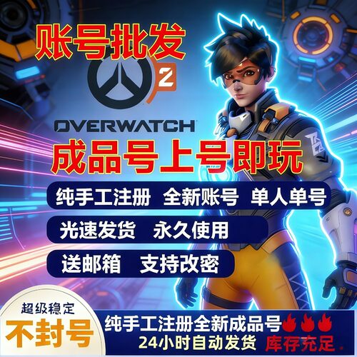 守望先锋2国际服暴雪战网亚服