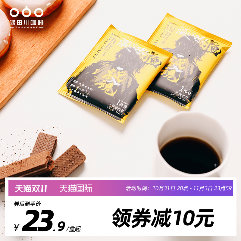 【临期】隅田川进口黑咖啡京鬼意式挂耳/多风味松鼠挂耳礼盒20包