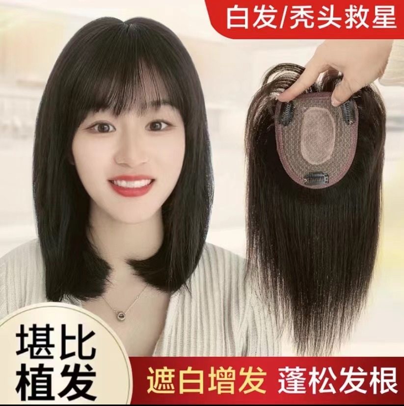 全真发补发片女款遮白发头顶假发片中老年女士真人发丝假发补发片