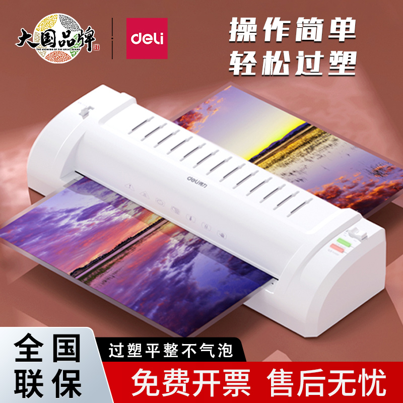 得力3894塑封机a3/a4文件照片过塑机办公家用商用热裱压膜覆膜机