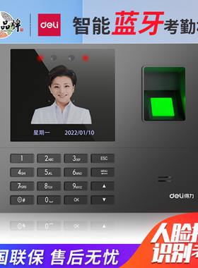 得力34521W蓝牙考勤机人脸指纹识别签到机员工上下班一体机小程序