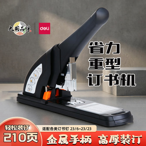 得力0385重型省力订书机办公装订