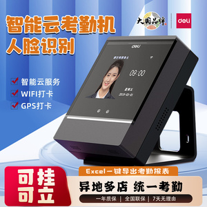 得力D2/D3云考勤机人脸指纹识别员工上下班一体打卡机异地考勤