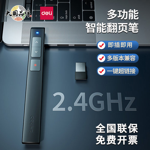 得力2802电子激光翻页笔遥控笔