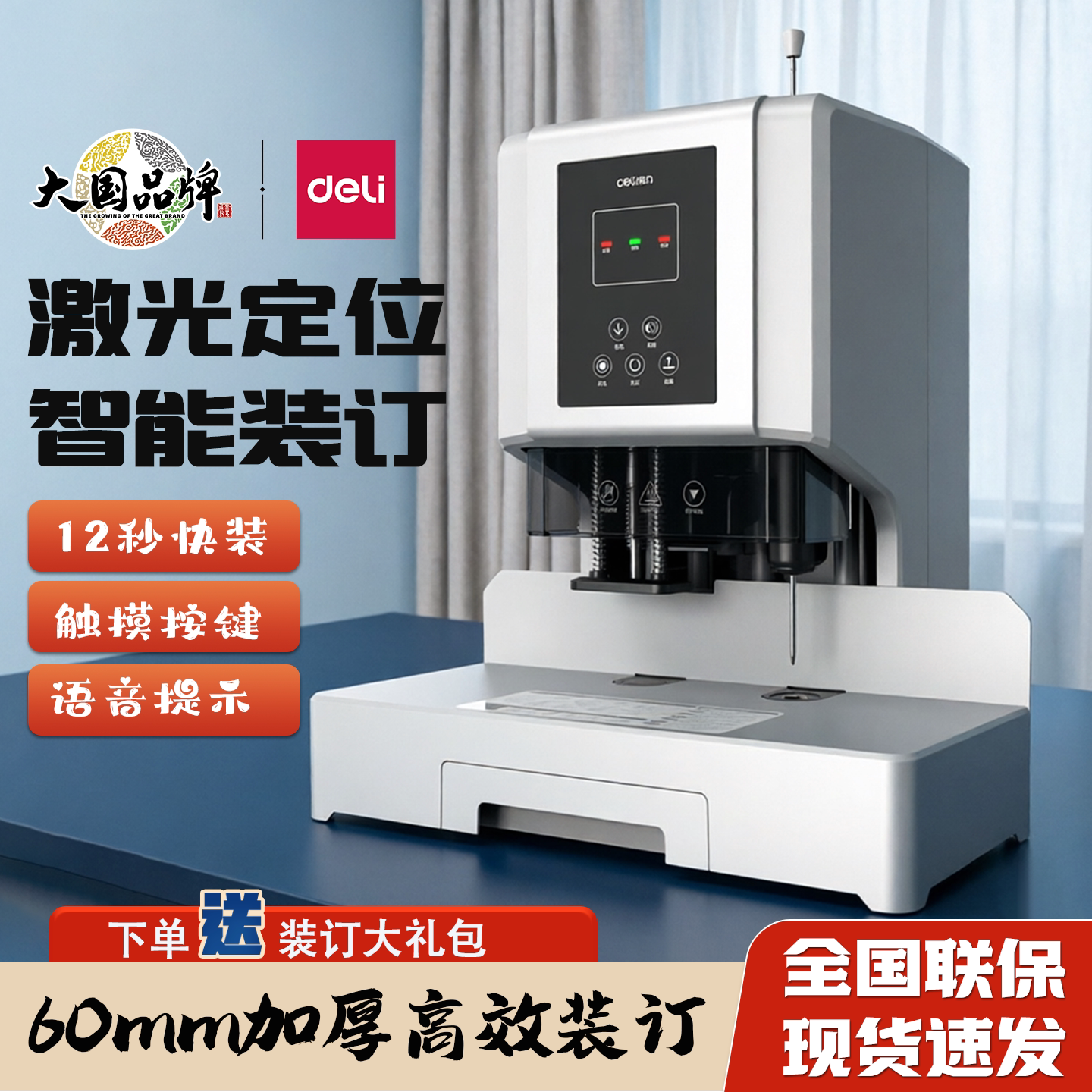 得力14666/14667财务凭证装订机会计档案文件热熔铆管自动打孔机