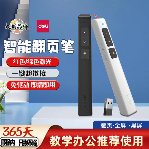 得力2802激光翻页笔多功能红外线