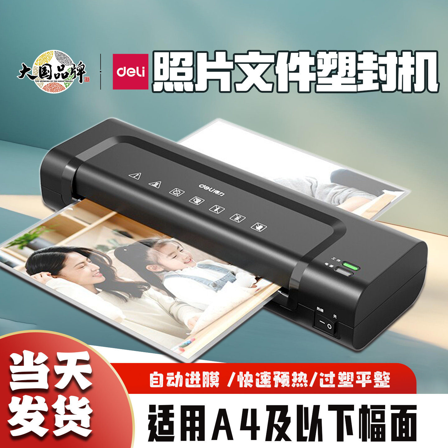 得力塑封机14375家用小型照片过塑机相片过胶机a4文件压膜封塑机