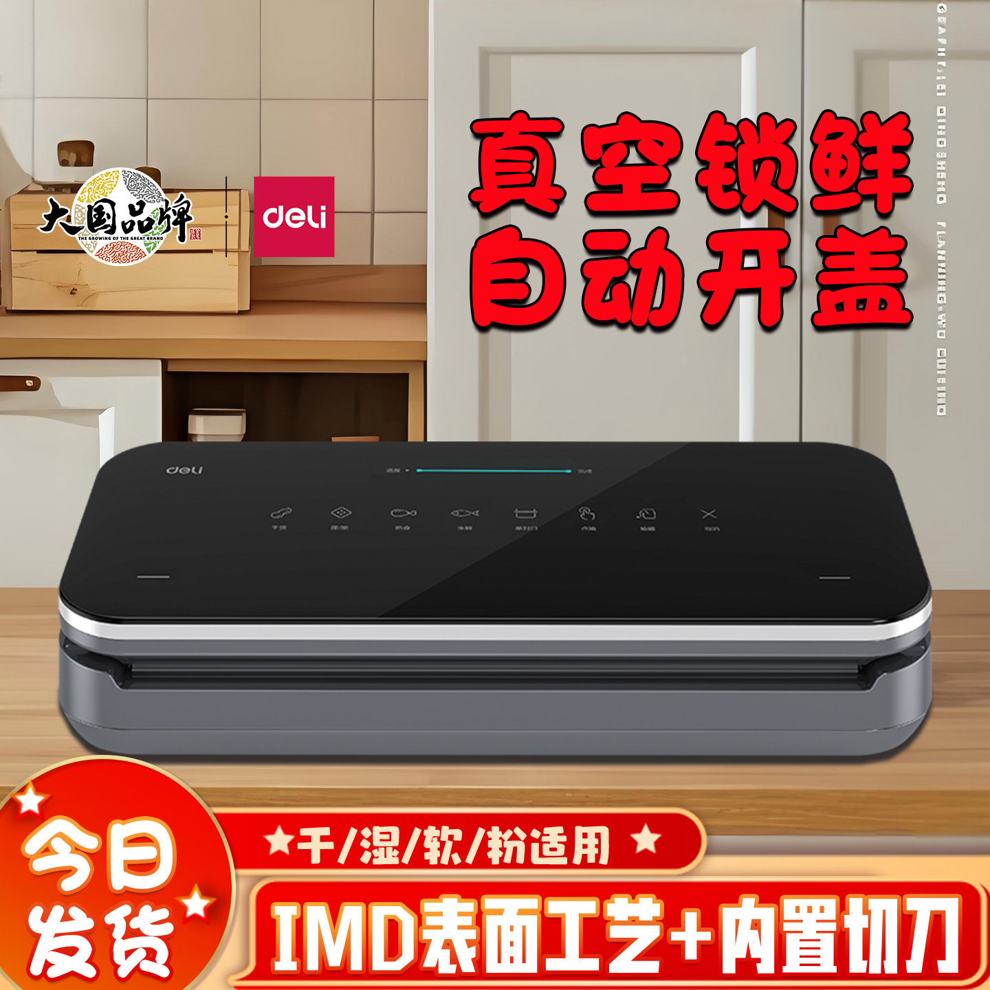 得力LM990抽真空包装机25新款小型家用全自动食品保鲜密封封口机