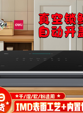 得力LM990抽真空包装机25新款小型家用全自动食品保鲜密封封口机