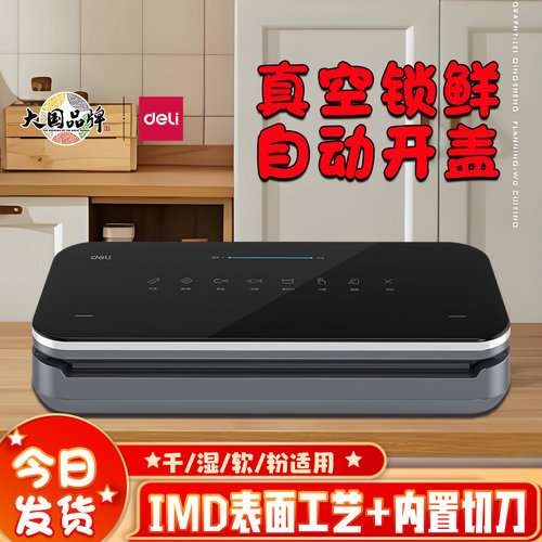得力抽真空包装机密封机新款