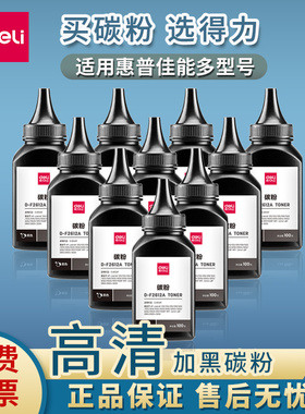 得力D-F2612A碳粉适用惠普M1005mfp HP1020 HP1010  2612系列硒鼓