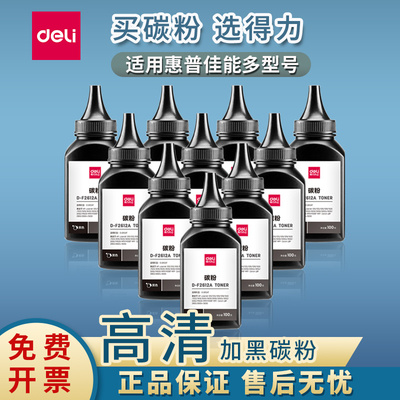 得力D-F2612A碳粉适用惠普