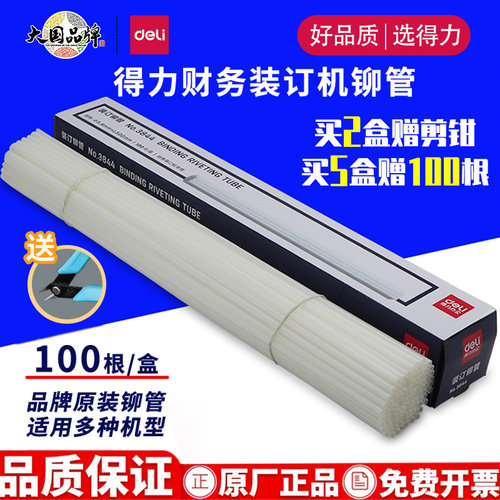 得力铆管装订机配套耗材