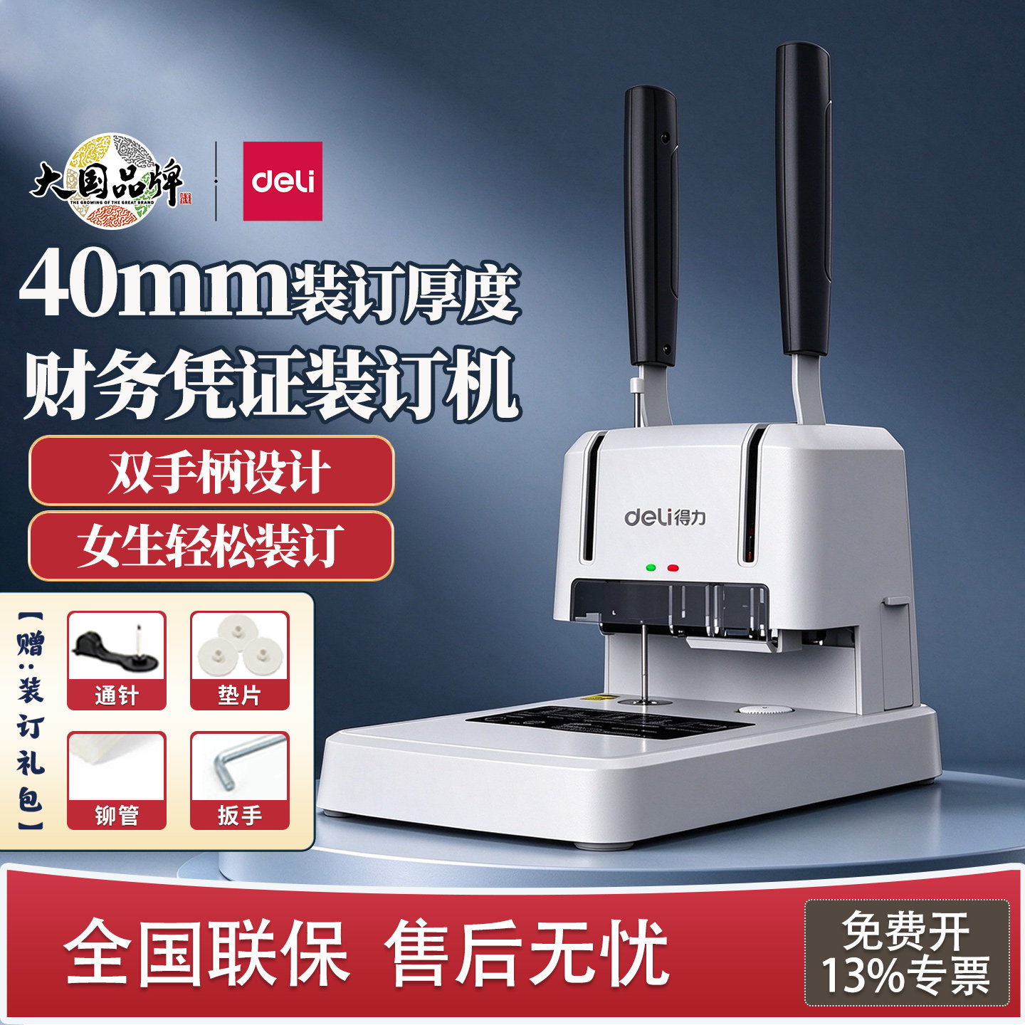 得力33669S财务凭证装订机全自动打孔机3888N热熔铆管装订神器