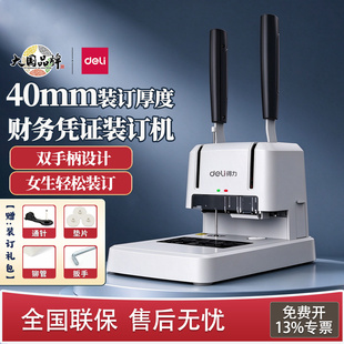 得力33669S财务凭证装订机全自动打孔机3888N热熔铆管装订神器