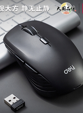 得力LN220-B无线鼠标长待机游戏家用办公电脑笔记本3715有线鼠标