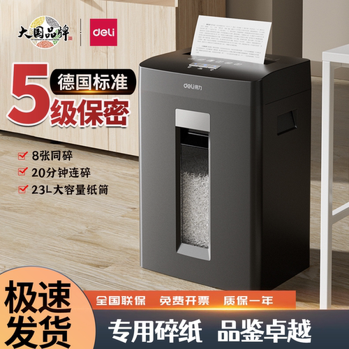 办公家用大功率自动碎纸机得力