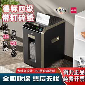 得力G3碎纸机60分钟连续碎纸150张自动碎纸四级保密全自动办公室
