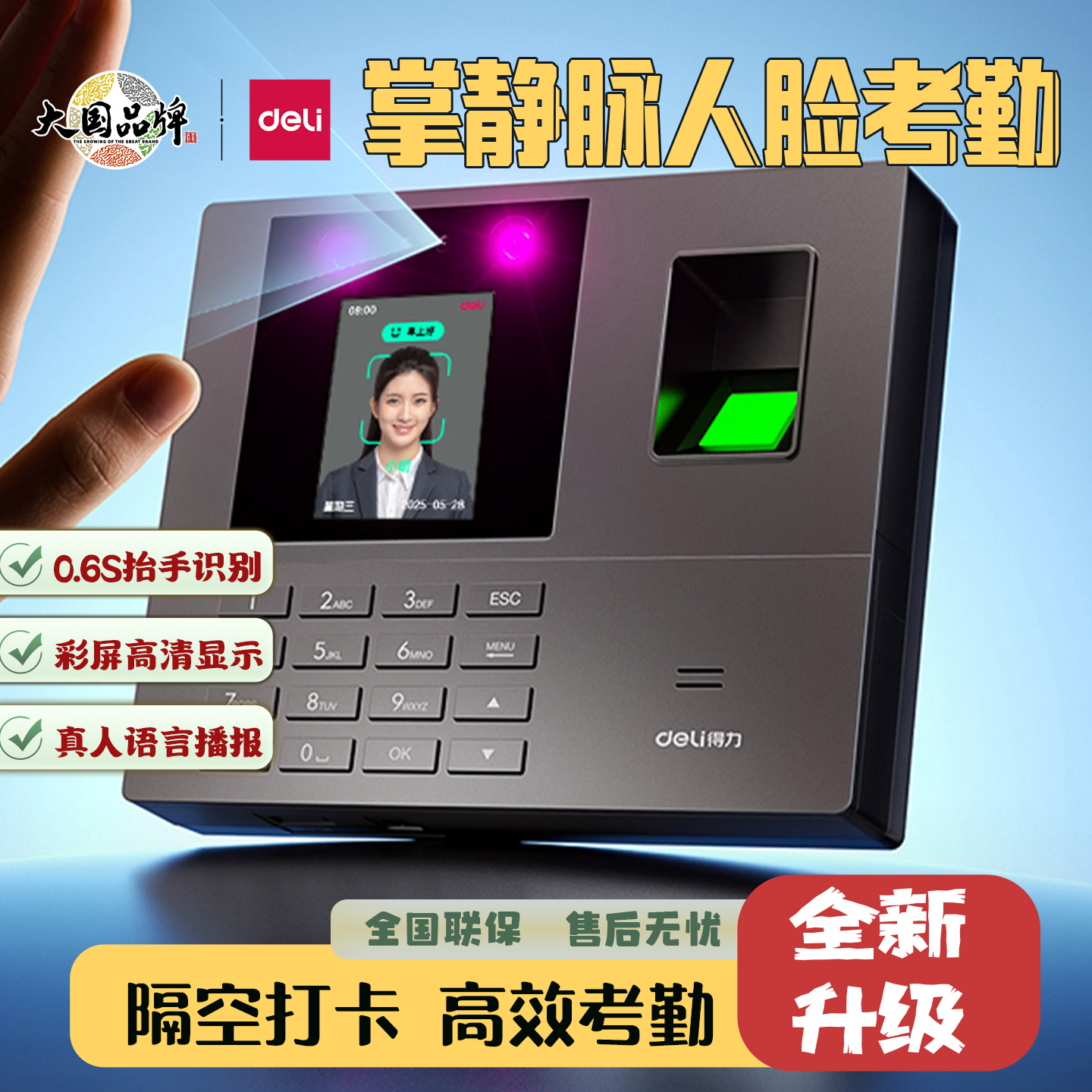 得力34521/34521c脸部指纹一体机上班签到智能刷脸人脸识别考勤机