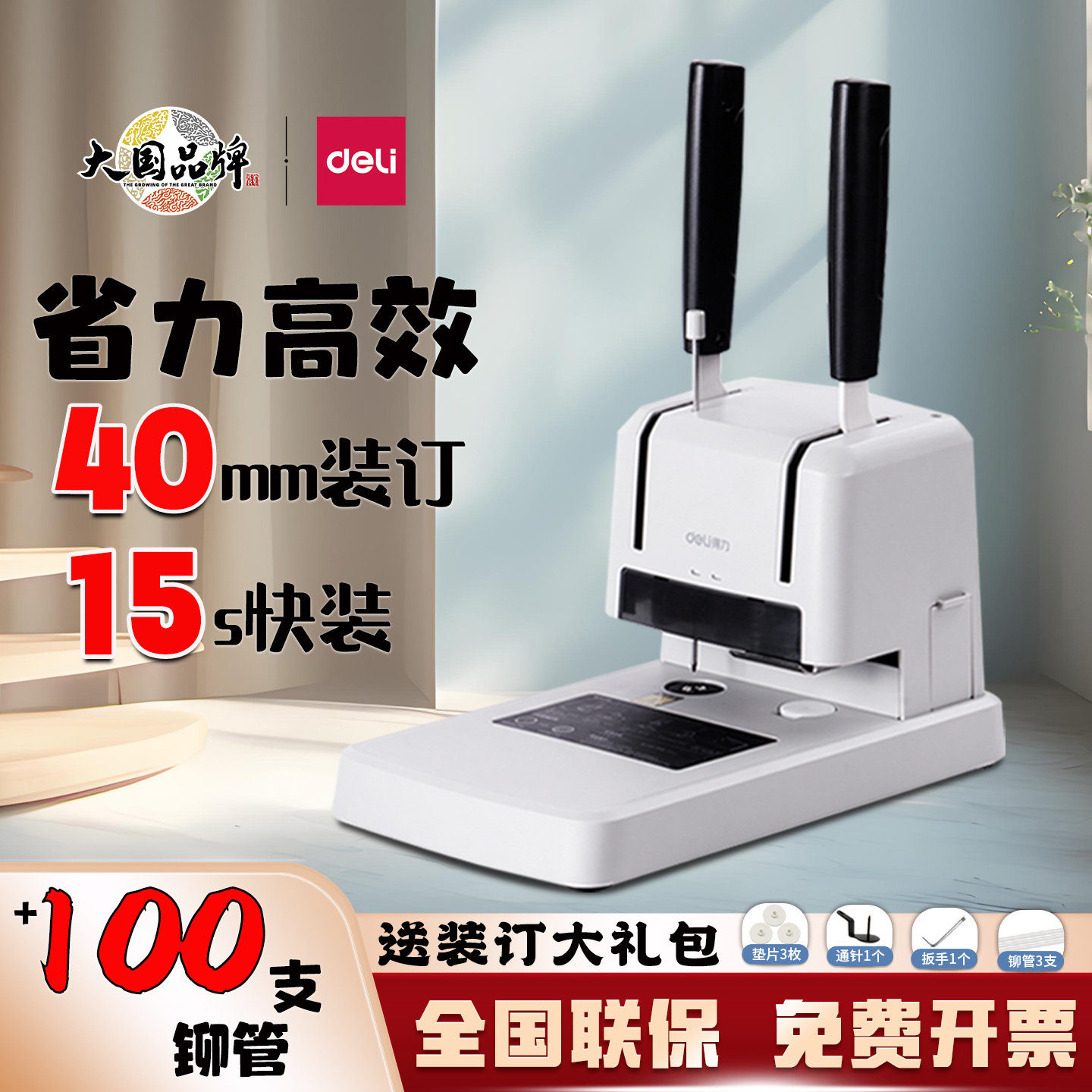 得力33669S财务凭证装订机全自动打孔机3888N热熔铆管装订神器