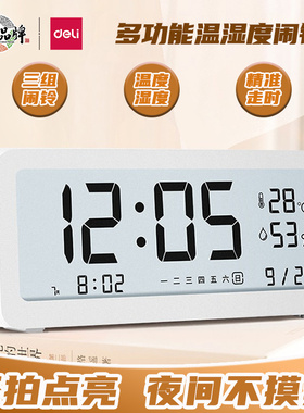 得力8826电子闹钟学生用起床神器