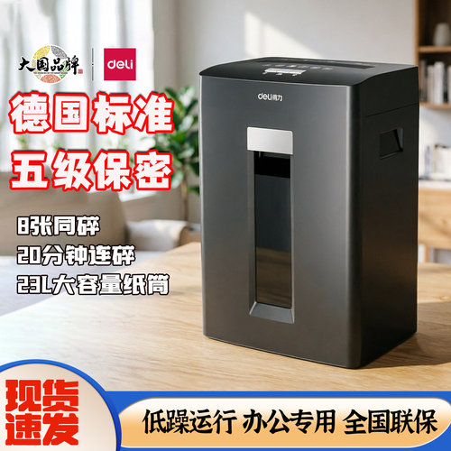 得力碎纸机粉碎机五级保密大功率