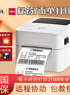 得力720CS/720WS标签打印机快递电子面单热敏不干胶条码蓝牙打印