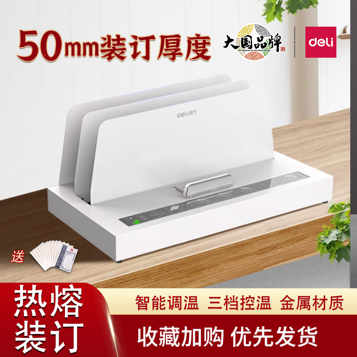 得力热熔装订机A4文件合同胶装机