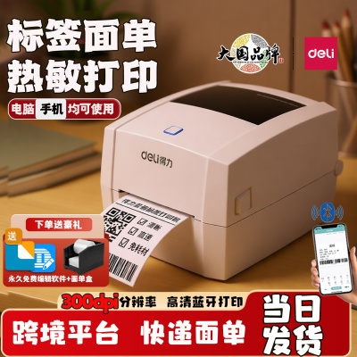 得力热敏标签打印机高清打单机