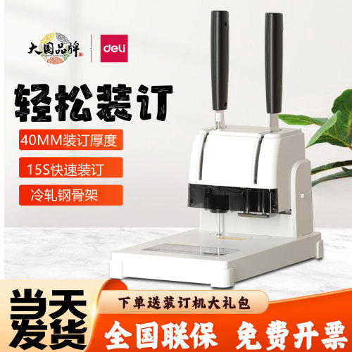 得力财务凭证装订机热熔铆管打孔