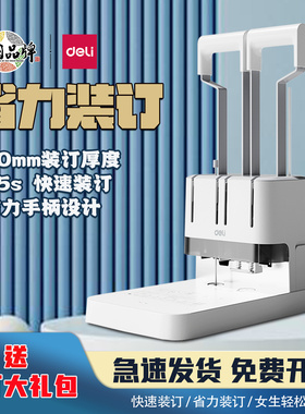 得力财务凭证装订机3876A省力会计记账打孔机铆管全自动装订神器