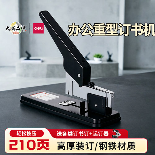 得力重型订书机加厚订厚书装订