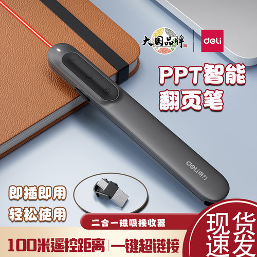 多媒体遥控笔激光翻页笔得力