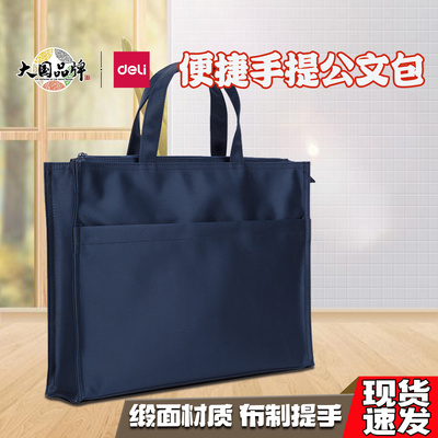 得力63762公文包大容量加厚A4