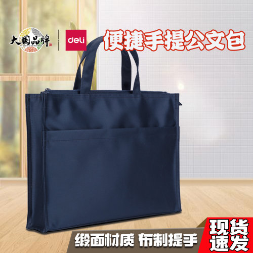 得力63762公文包大容量加厚A4
