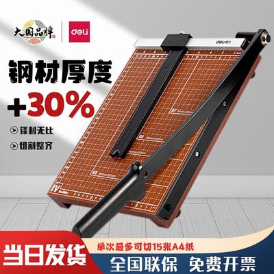得力切纸机相片照片文件木制裁纸