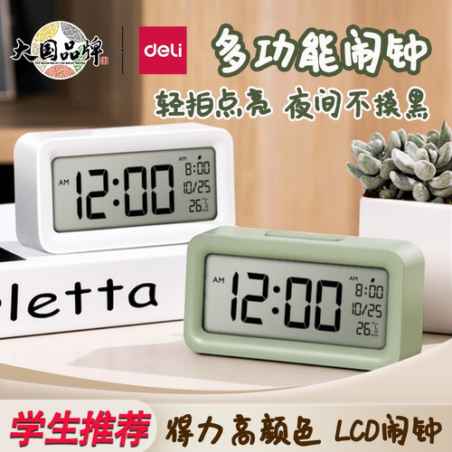 得力LE103闹钟中小学生用背光